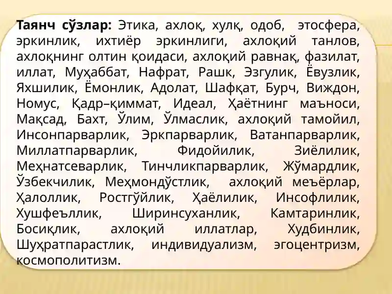 “ЭТИКА” ФАНИНИНГ ПРЕДМЕТИ ВА ЖАМИЯТ ҲАЁТИДАГИ АҲАМИЯТИ 2