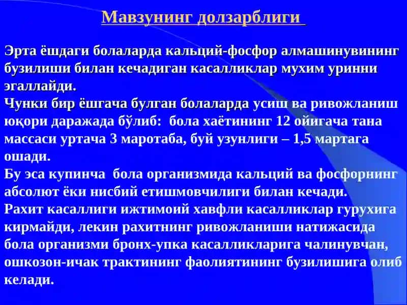 Erta yoshdagi bolalarda raxit kasalligi 2