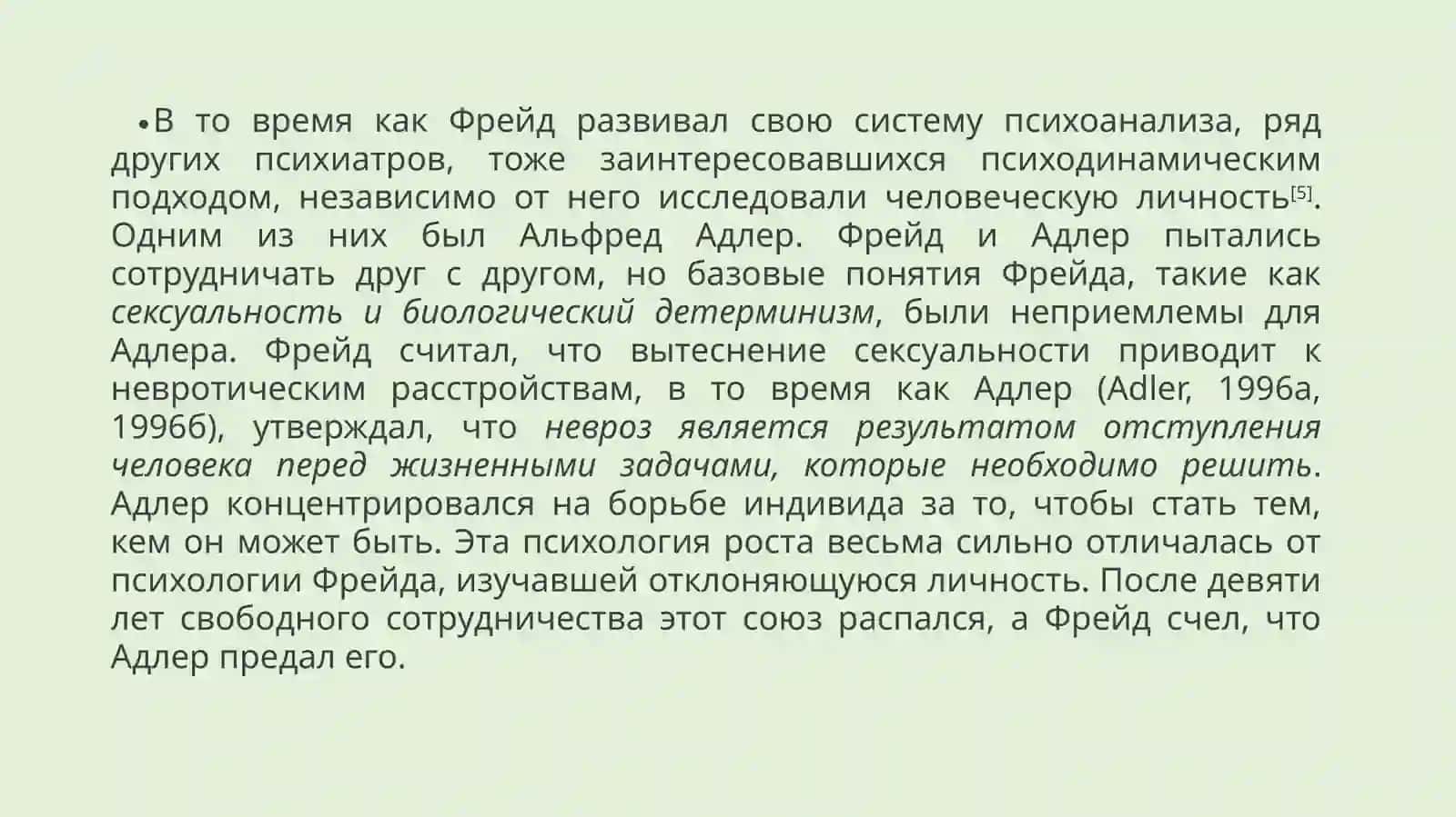 Адлерианское Групповое Консультирование 2
