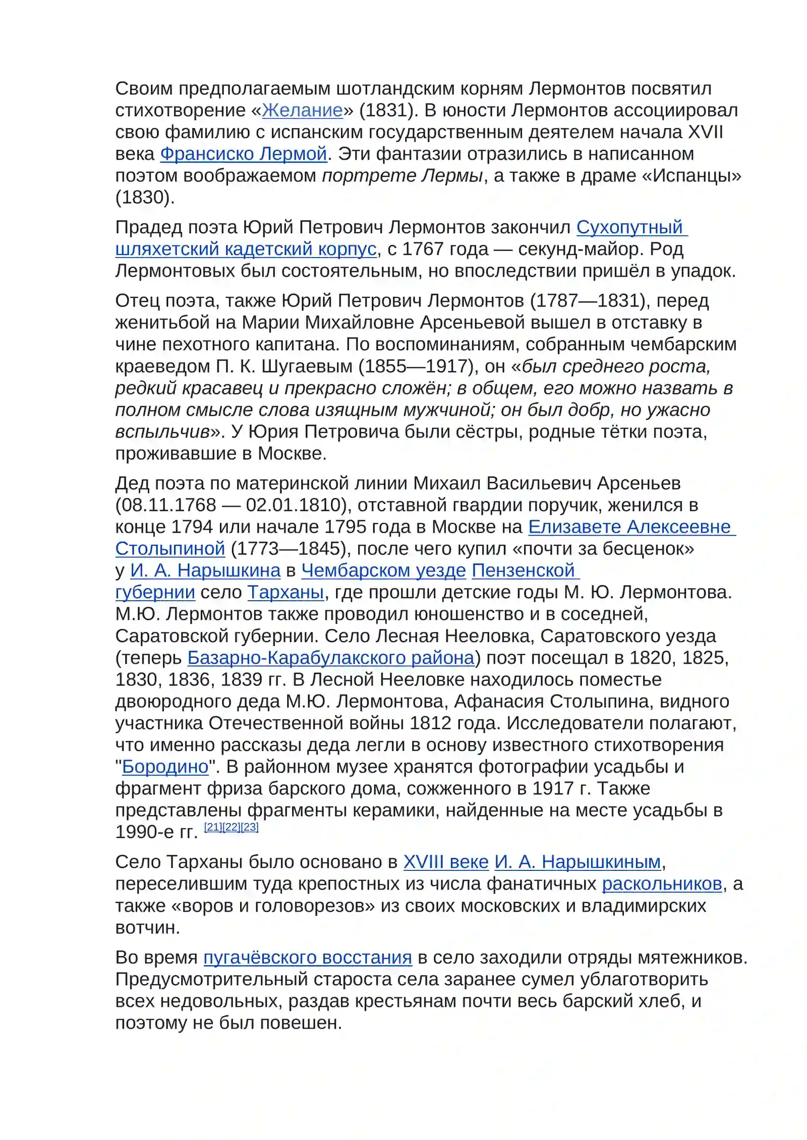 День поэзии. М.Ю.Лермонтов «Листок». Кластер «Творчество М.Ю.Лермонтова» 2