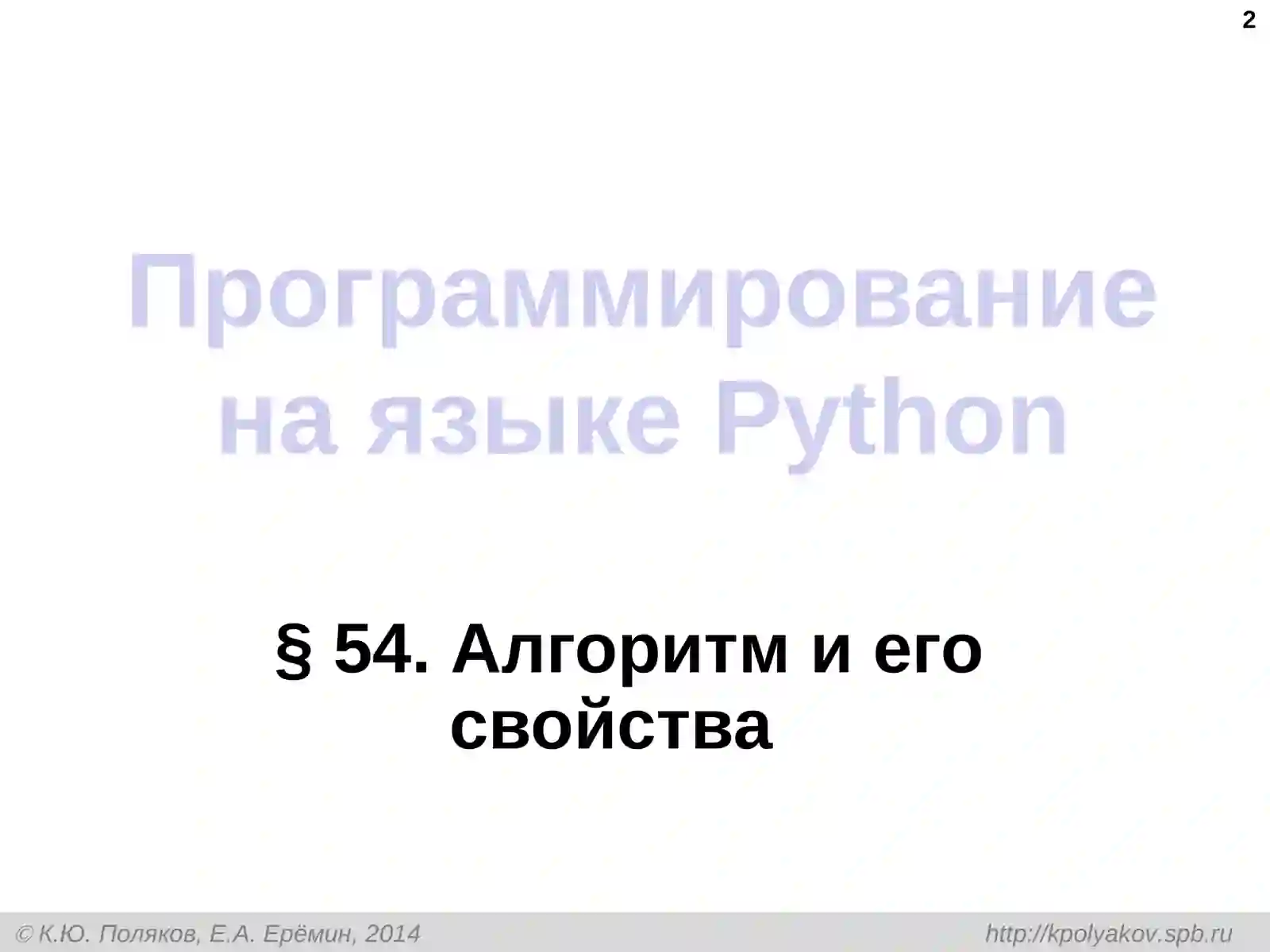 Программирование на языкеPython 2