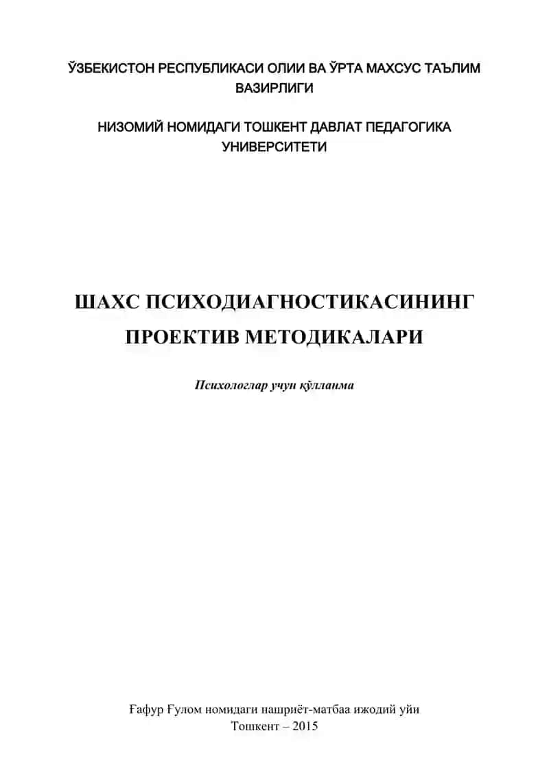Шахс психодиагностикасннинг проектив методикалари 2