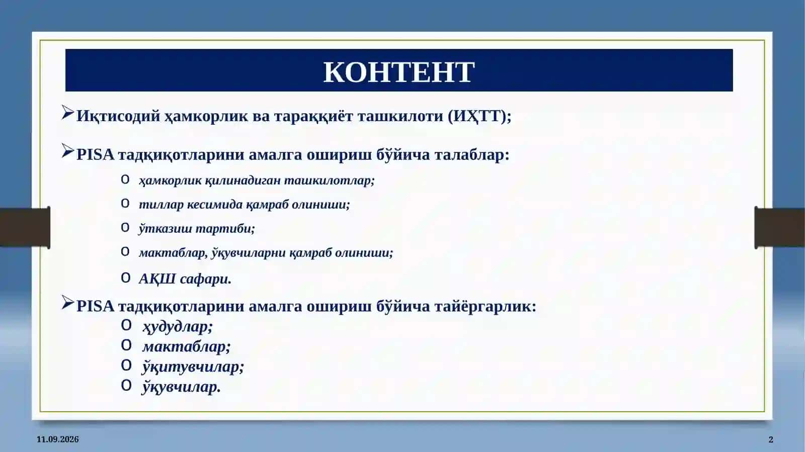 Таълим сифатини баҳолаш бўйичаPISA2021 2
