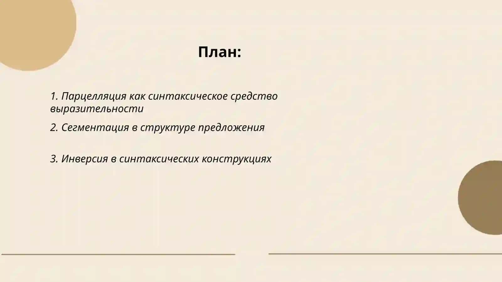 Синтаксические ошибки. Синтаксические средства выразительности 2