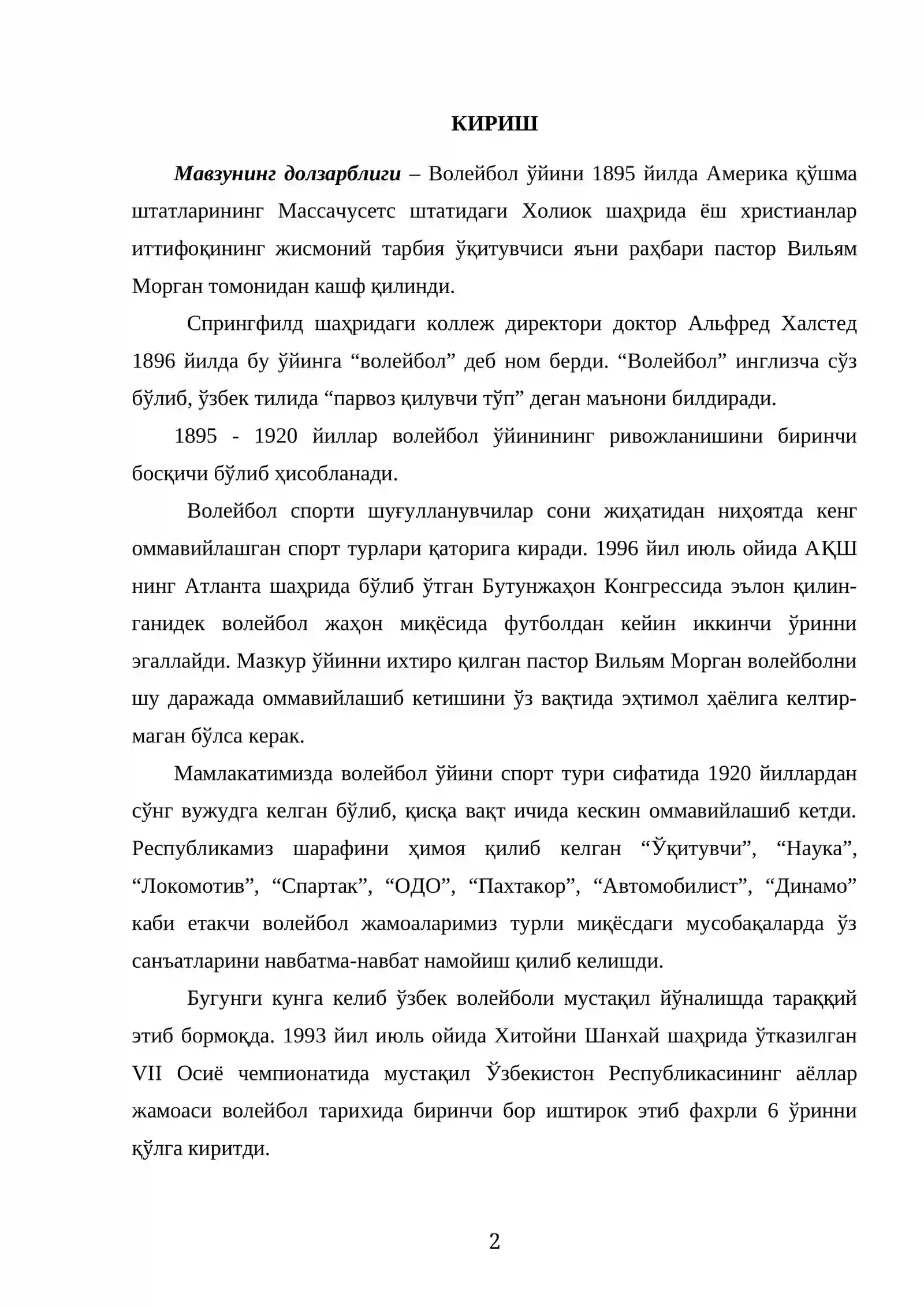 ВОЛЕЙБОЛНИНГ ПАЙДО БЎЛИШИ ТАРИХИ 2