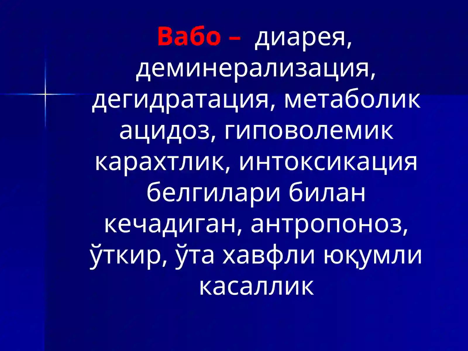 Вабо Vabo 2
