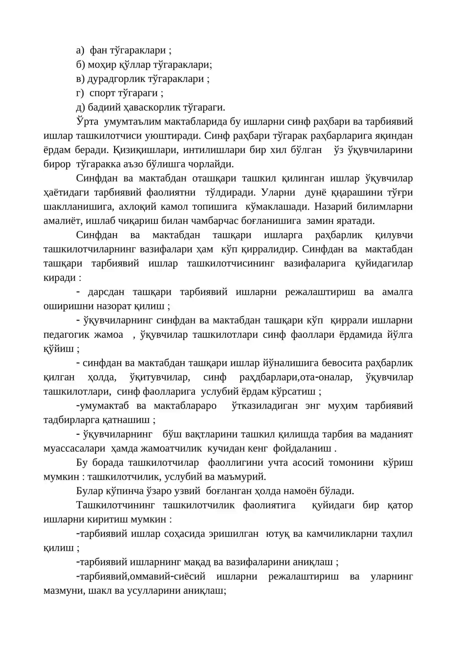 Синфий ва мактабдан ташқари тарбиявий ишлар методикаси 2