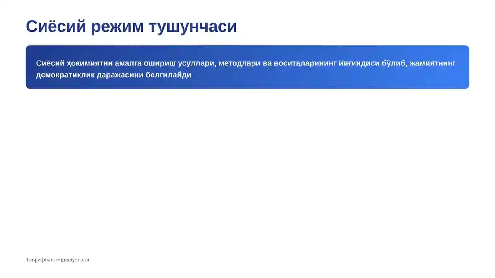 Сиёсийрежим 2