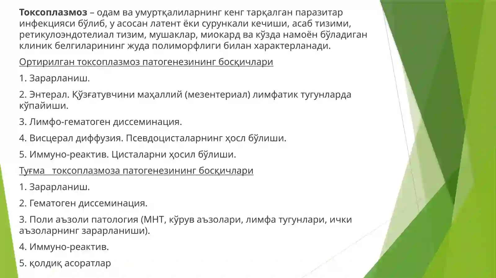 ТОRCH INFEKSIYASI 2