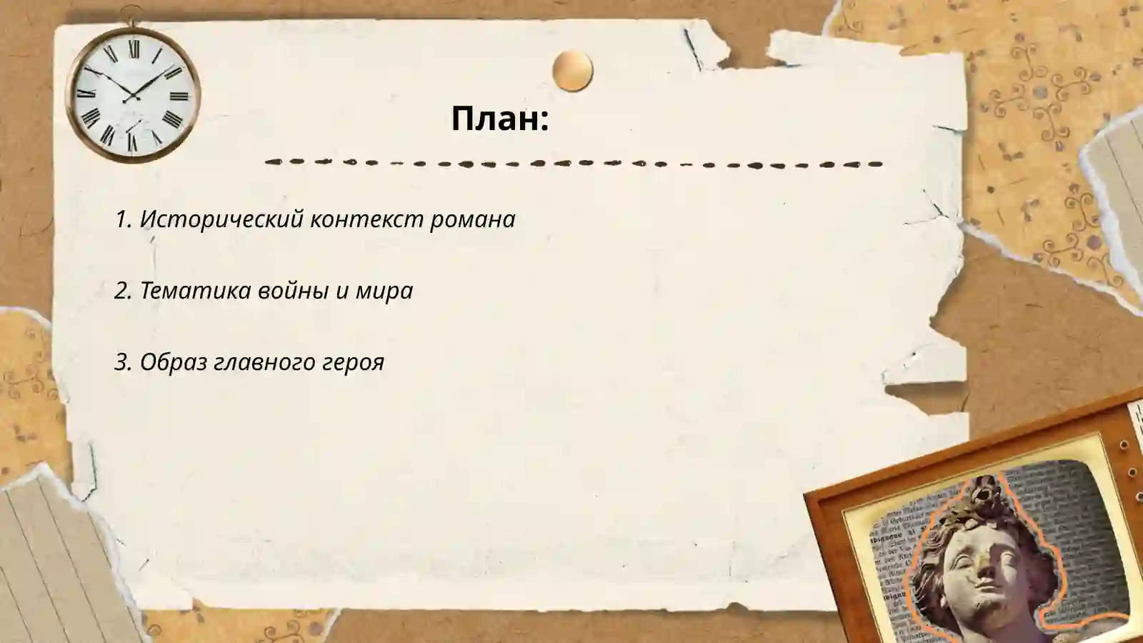 роман " За правое дело " Василий Гроссман 2