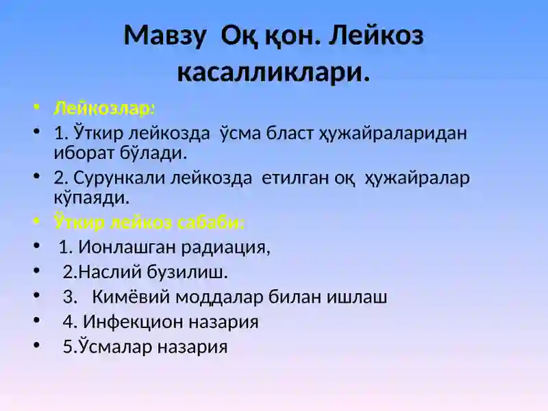 Лейкоз касалликлари 2