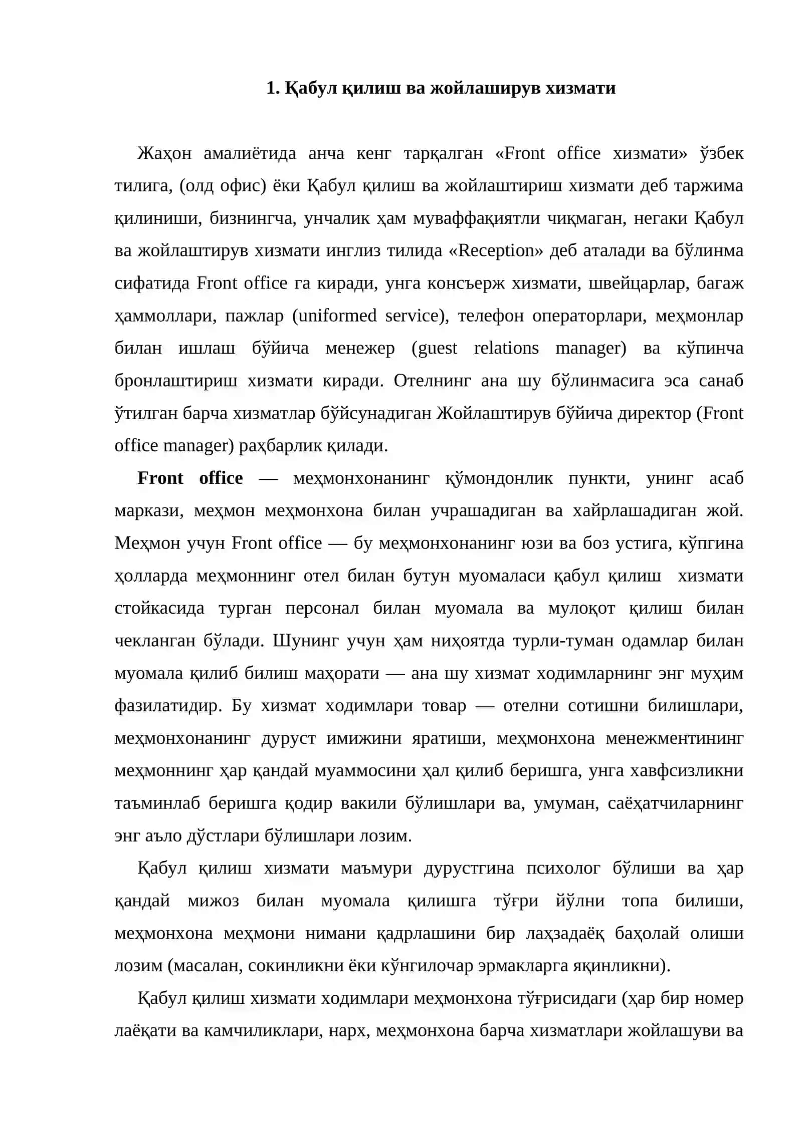 Front office хизмати 2