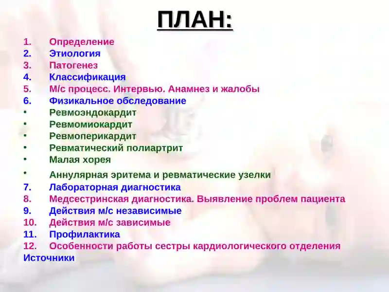 Ревматизм 2
