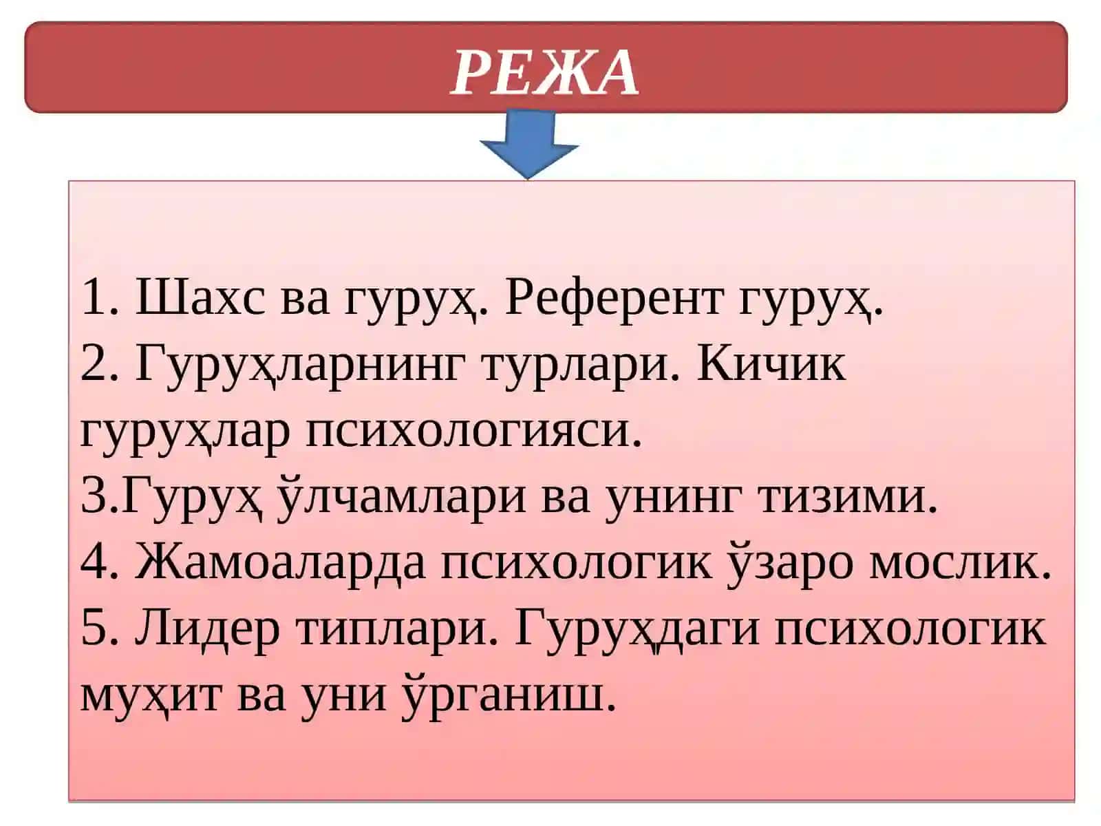 Гуруҳларнинг турлари.Кичик гуруҳлар психологияси 2