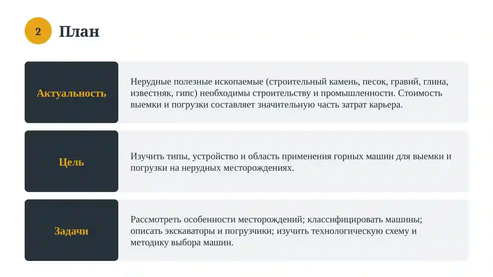 Горно-технические машины для выемочно-погрузочных работ на нерудных месторождениях 2