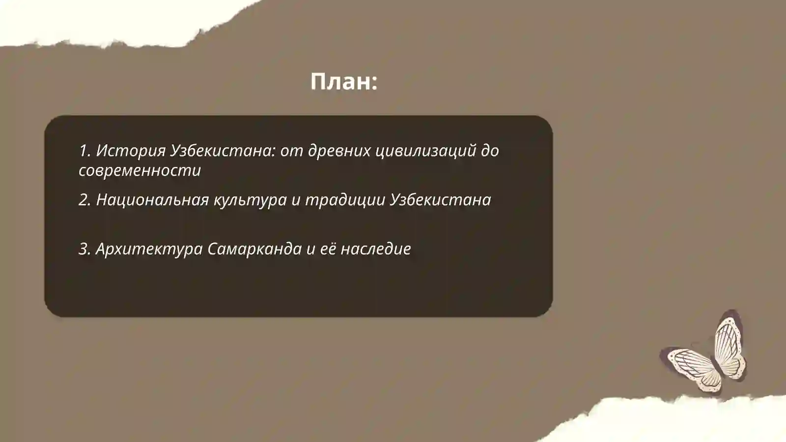 Мой Узбекистан 2
