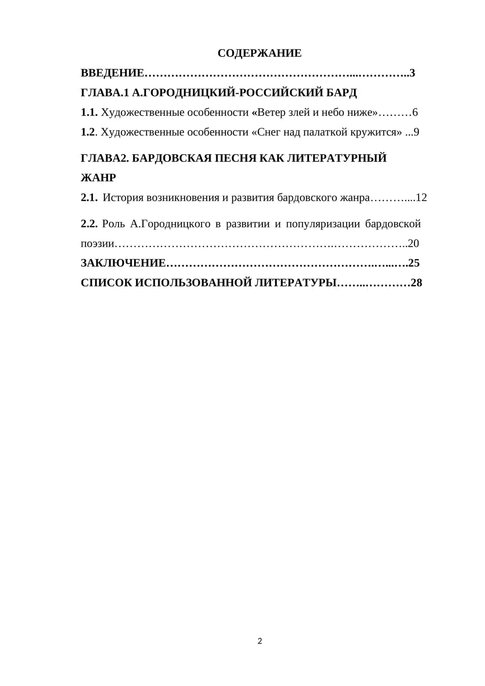 Курсовая работа по литературЕ 2