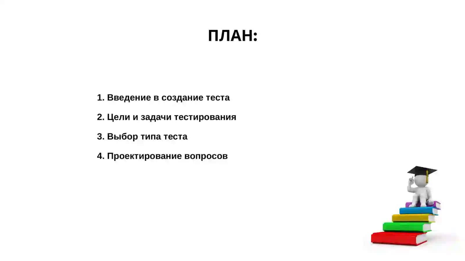 Создать новый тест 2