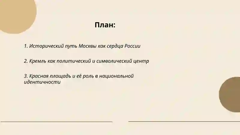 Москва-сердце России 2