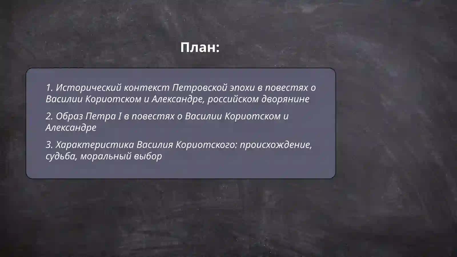 Проза Петровской эпохи. Повести о Василии Кориотском и Александре, российском дворянине 2
