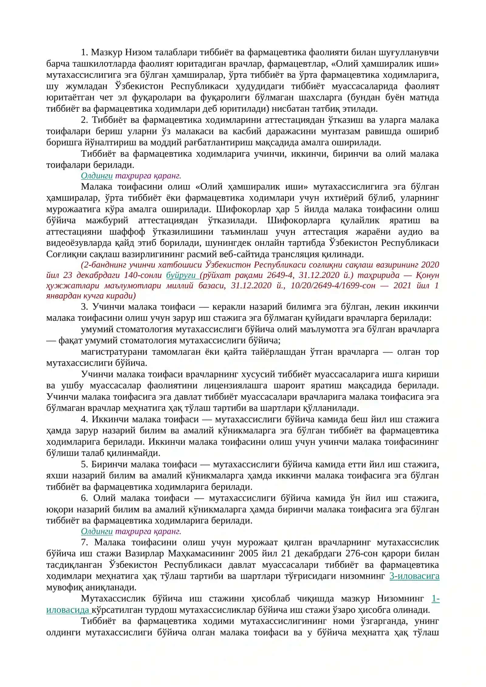 Тиббиёт ва фармацевтика ходимларини аттестациядан ўтказиш 2