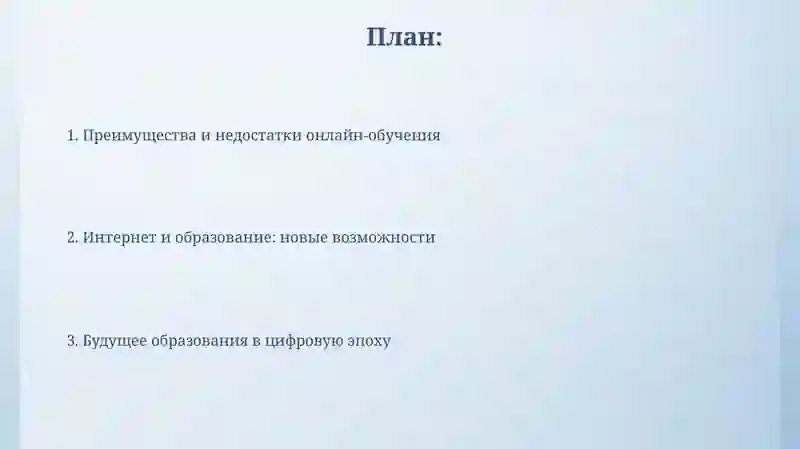 Интернет и образование 2