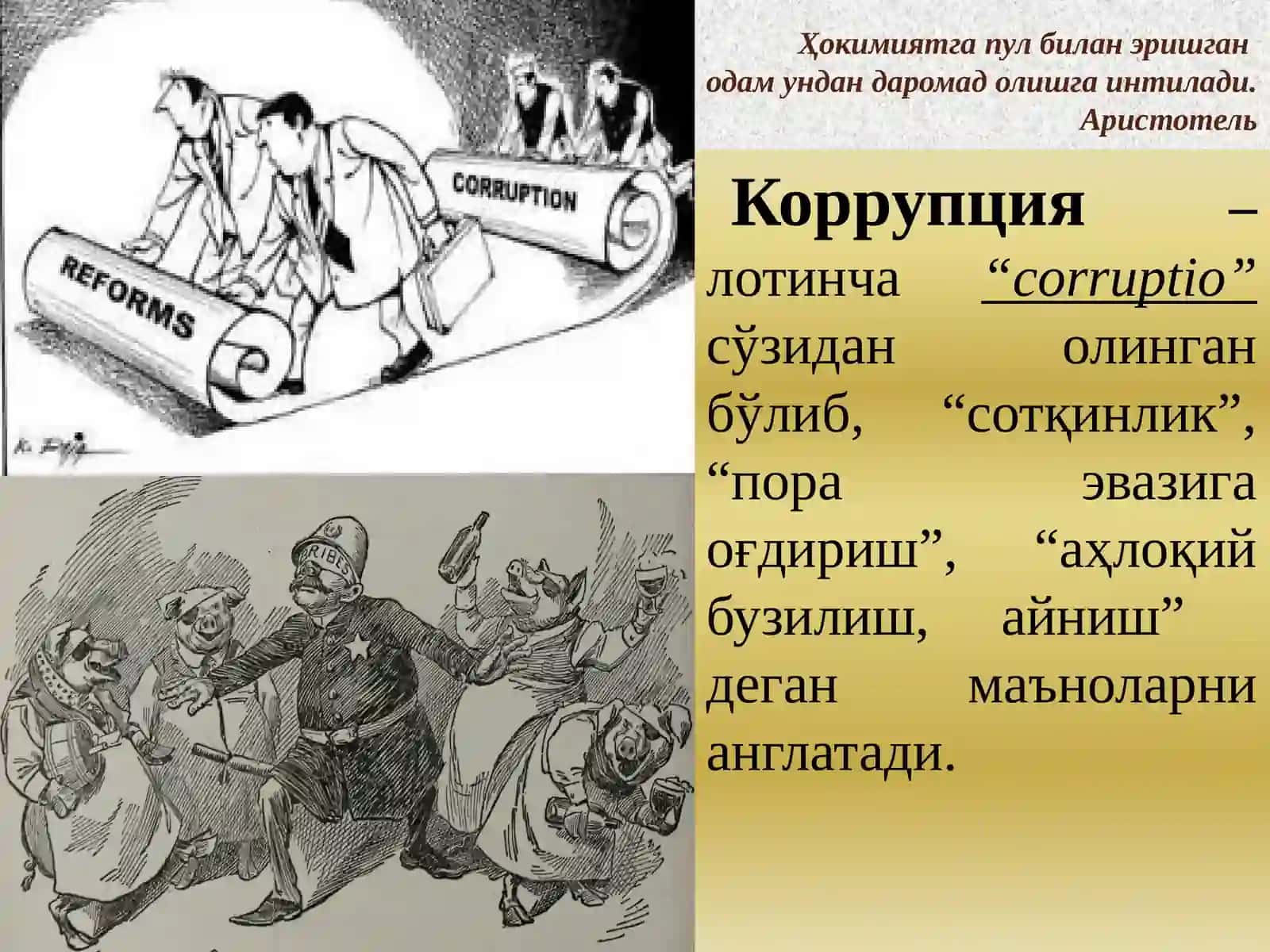 Коррупцияга қарши кураш – фуқаролик жамиятини ривожлантиришнинг устувор шарти 2