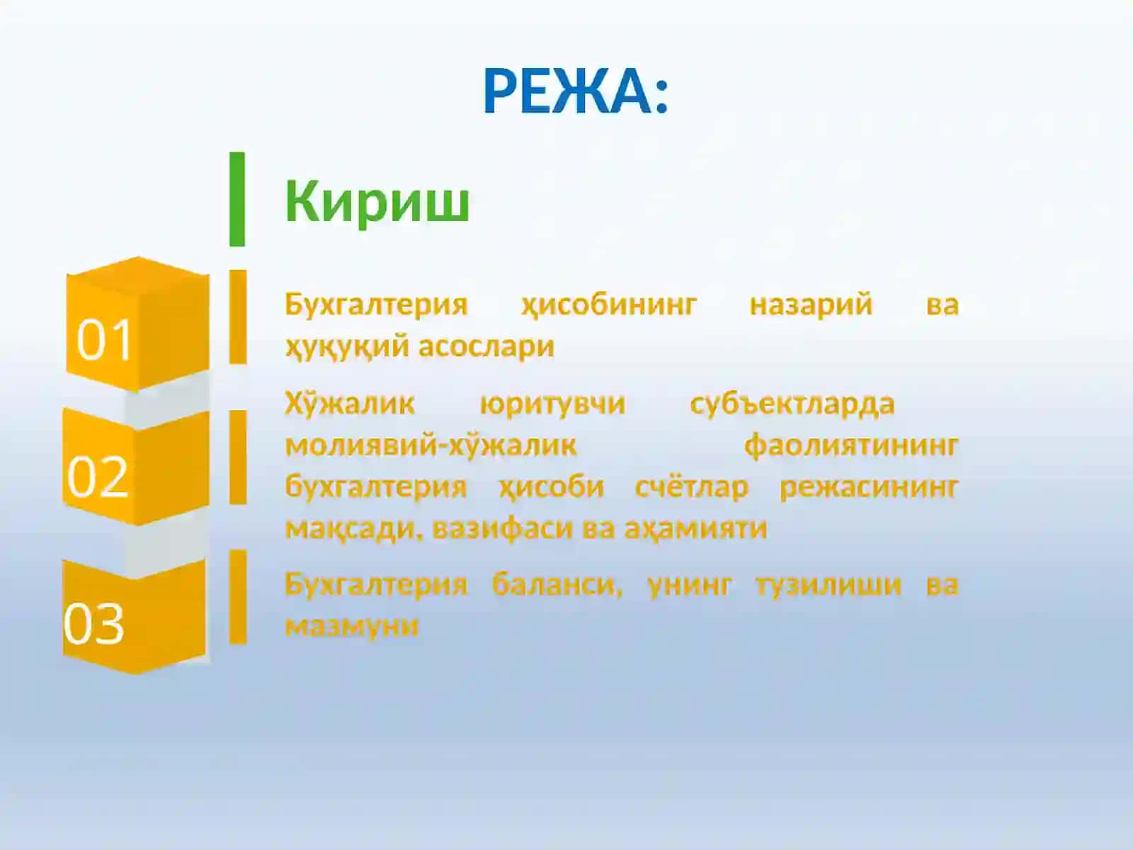 ХЎЖАЛИК ЮРИТУВЧИ СУБЪЕКТЛАРДА БУХГАЛТЕРИЯ ҲИСОБИНИ ТАШКИЛ ЭТИШ ВА ЮРИТИШ ТАРТИБИ 2