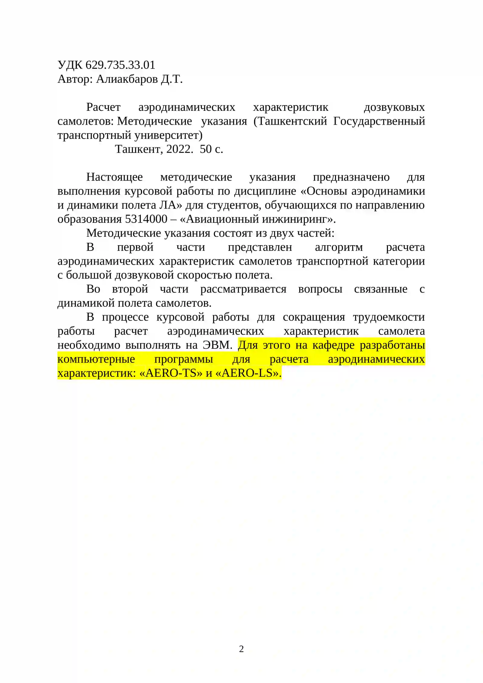 Методические указания по динамике полетов 2