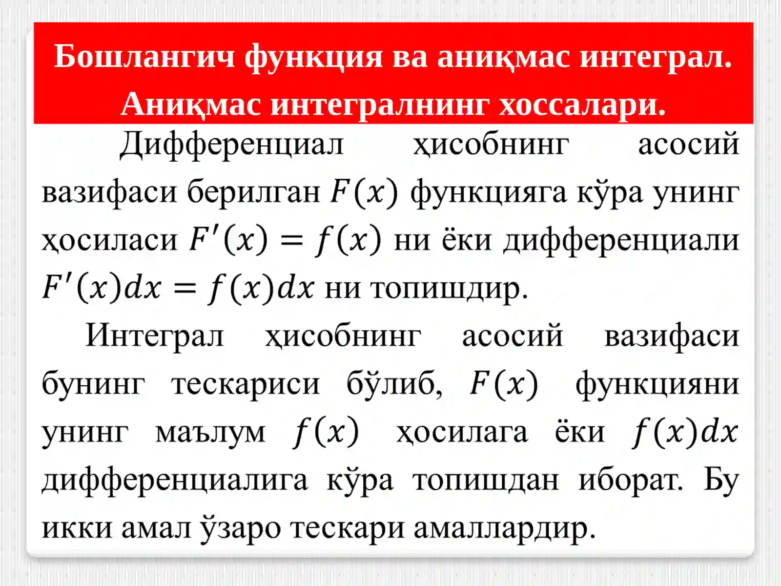 Aniqmas integral. Asosiy xossalari 2