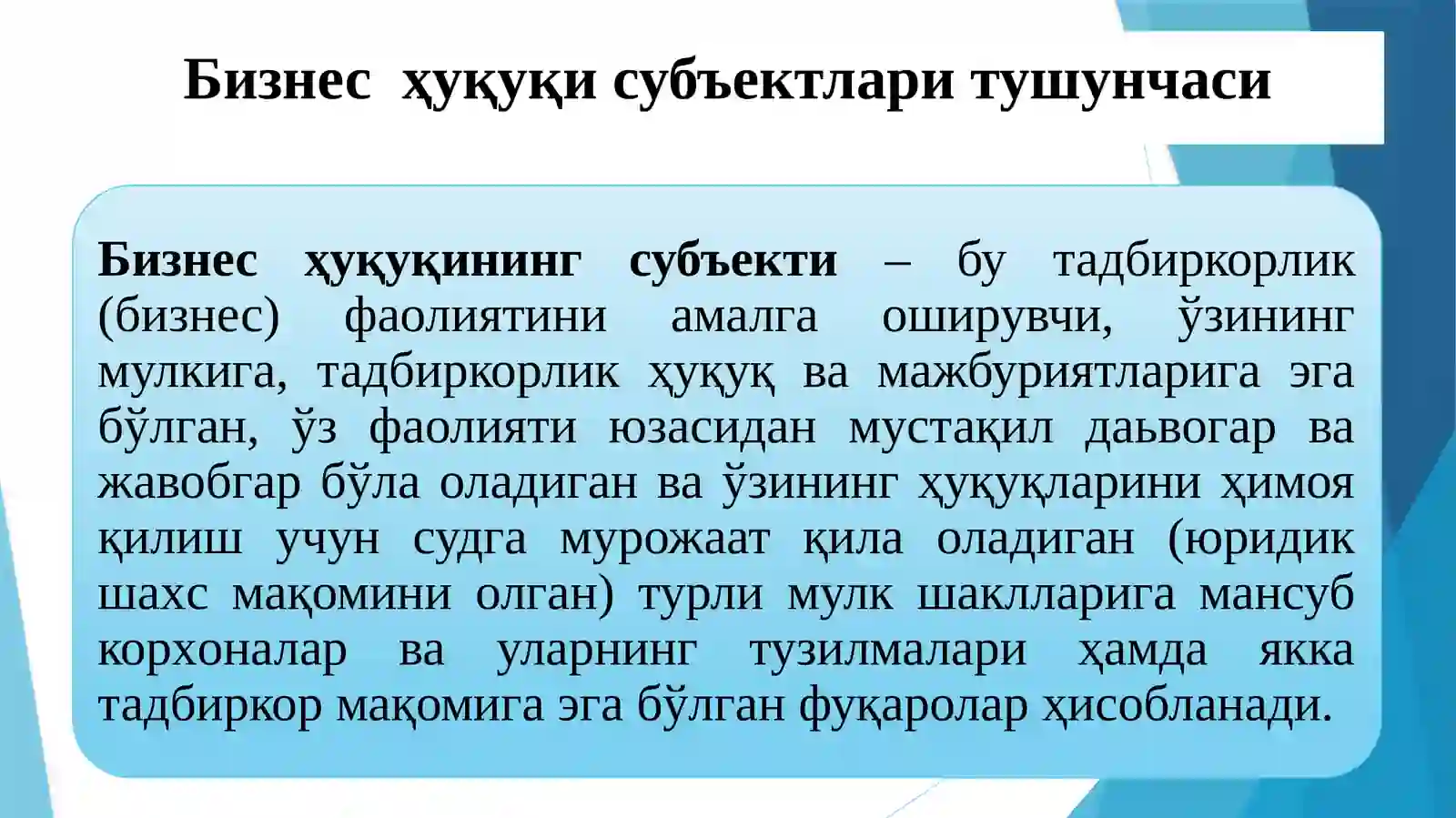 Бизнесҳуқуқи субъектлари 2