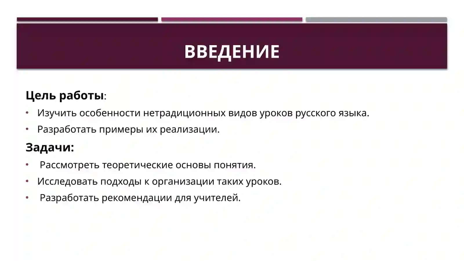 Нетрадиционные виды уроков русского языка 2