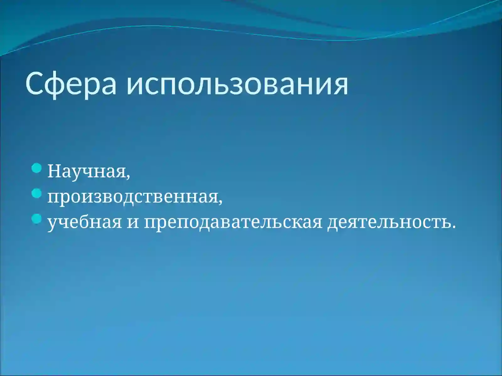 Научный стиль 2
