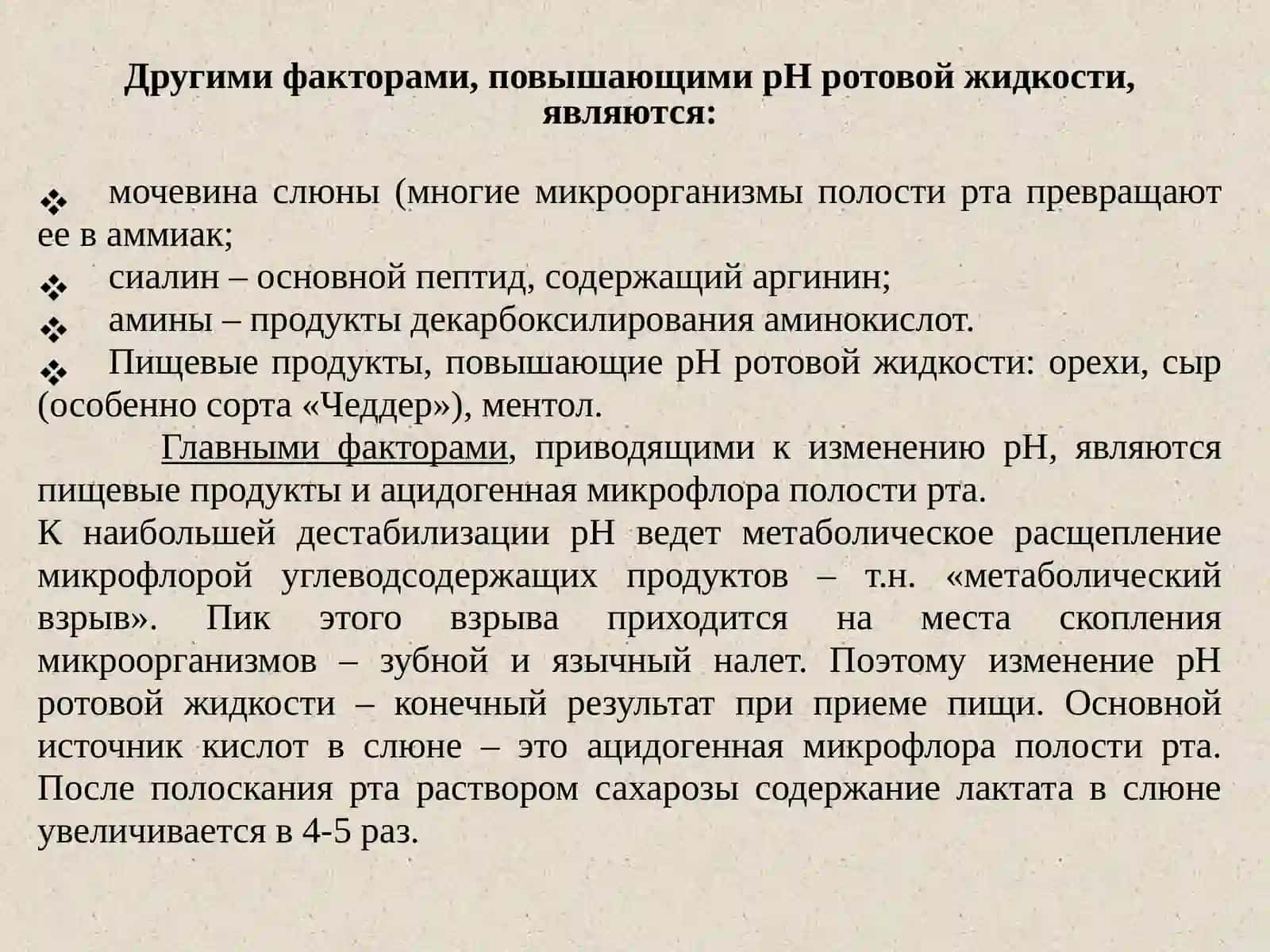 Ротовая жидкость 2