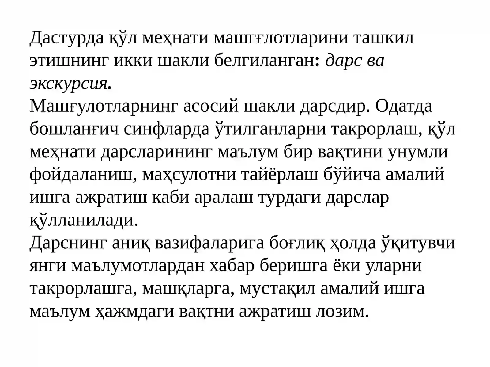 Меҳнат машғулотларини ташкил этиш ва ўтказиш технологияси 2