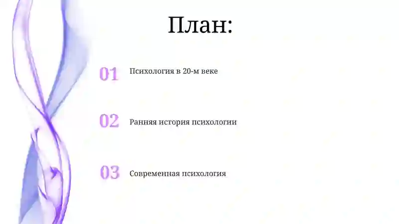 История развития психологии 2
