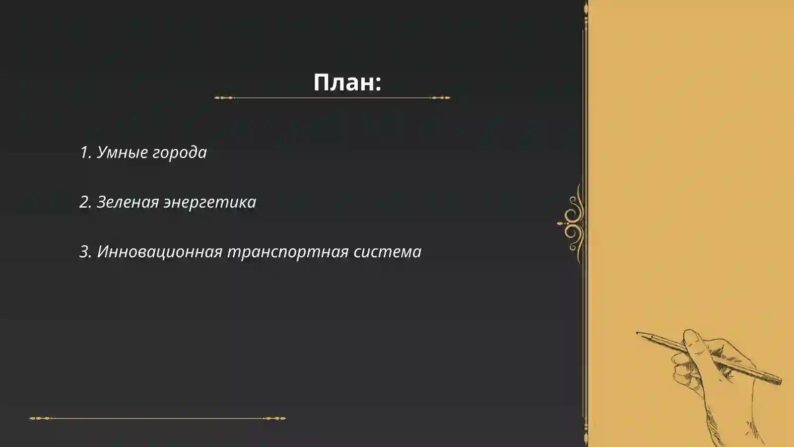 Умные города 2