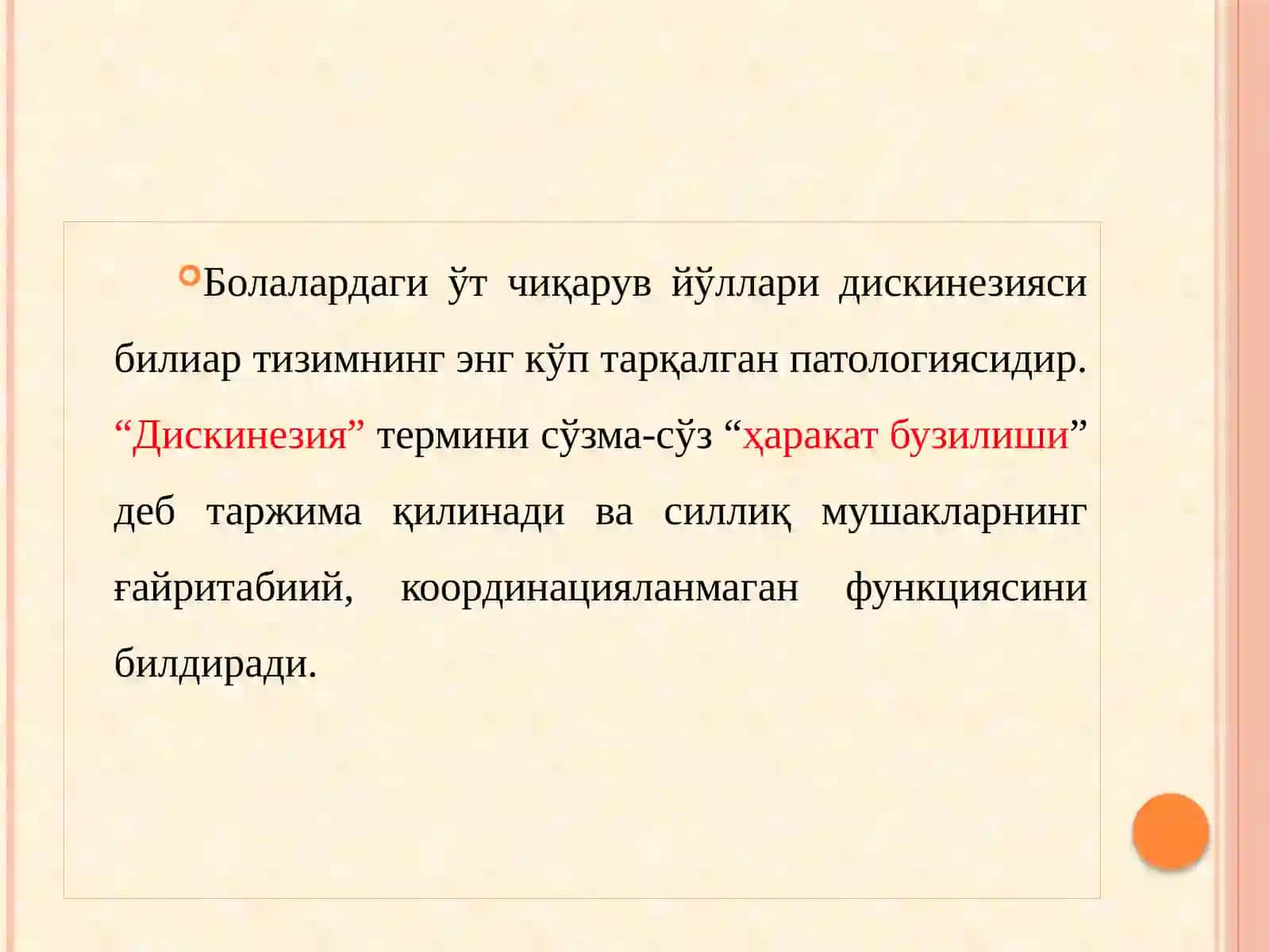 O‘t yo‘llari diskineziyasi 2