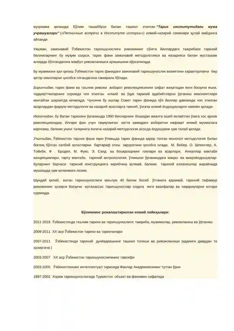 Тарихшунослик ва манбашунослик бўлими 2