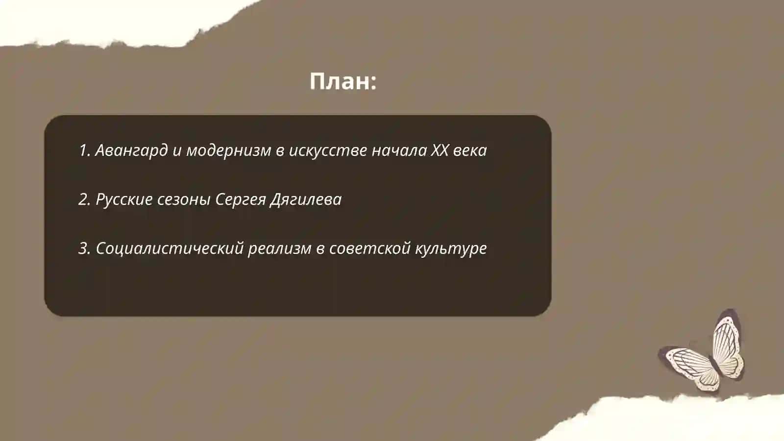 Культура ХХ века в России 2
