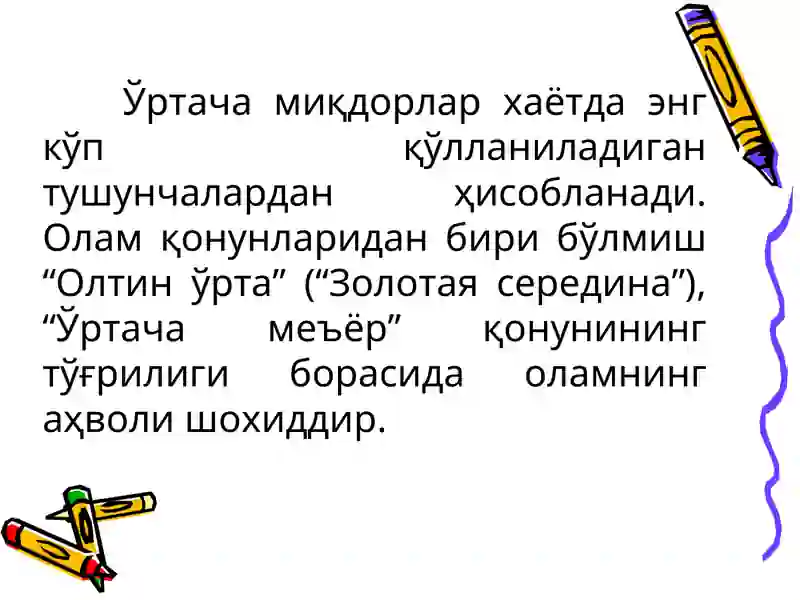 Ўртача миқдорлар 2