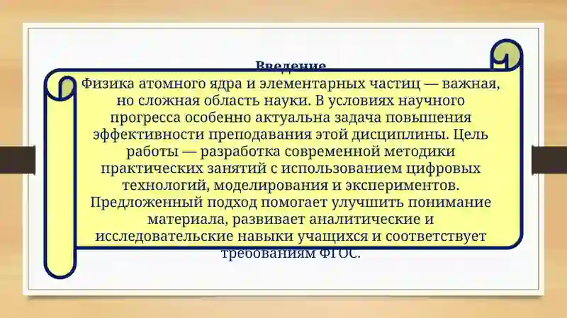 ТЕОРЕТИЧЕСКИЕ ОСНОВЫ ПРЕПОДАВАНИЯ ФИЗИКИ АТОМНОГО ЯДРА И ЭЛЕМЕНТАРНЫХ ЧАСТИЦ 2