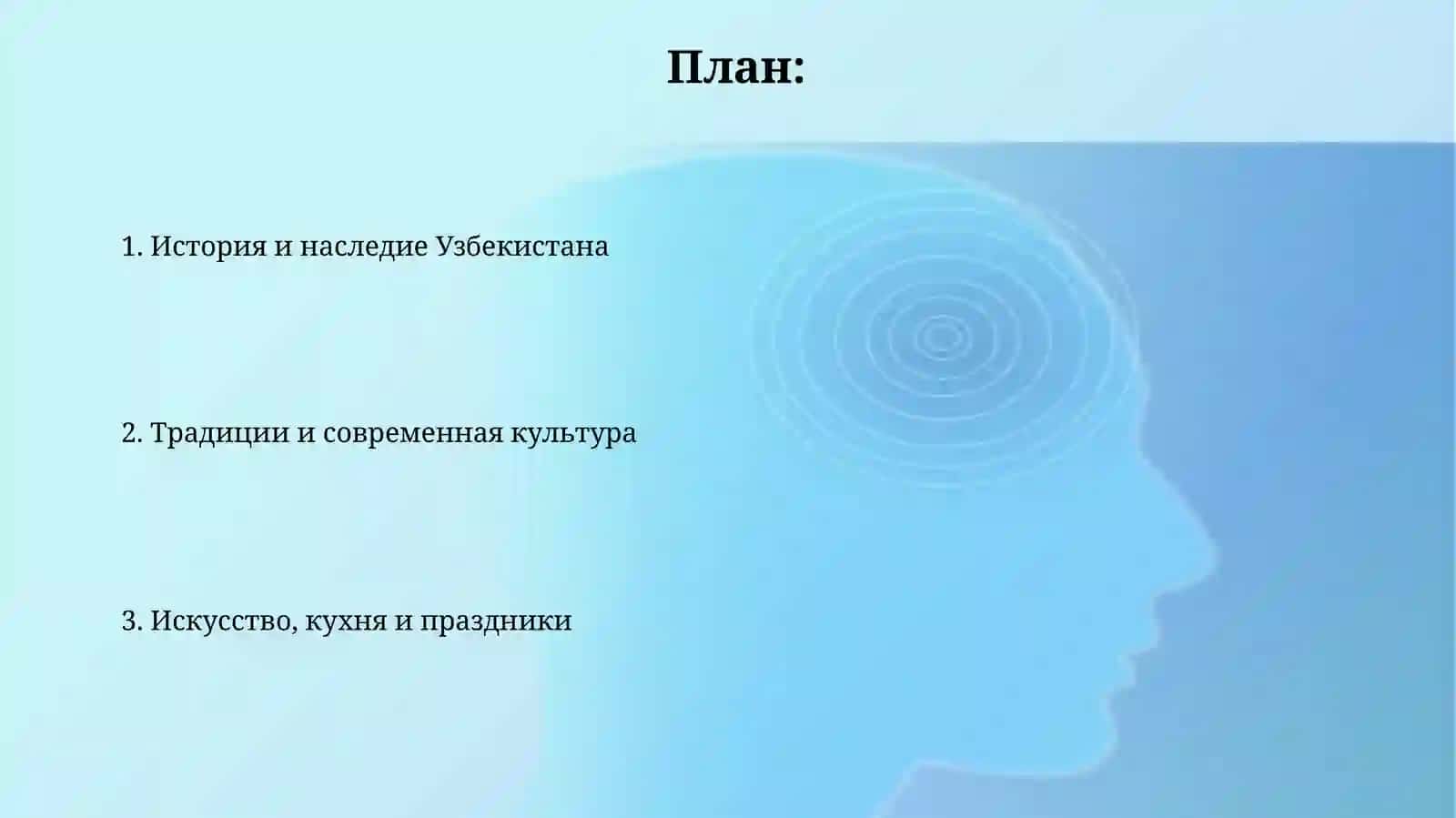 История и культурное наследие Узбекистана 2