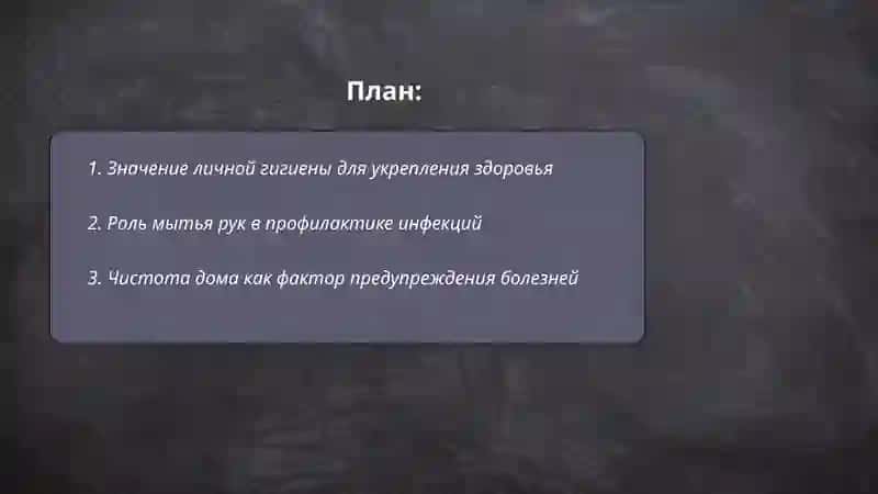 Чистота-залог здоровья. Здоровье дороже денег 2