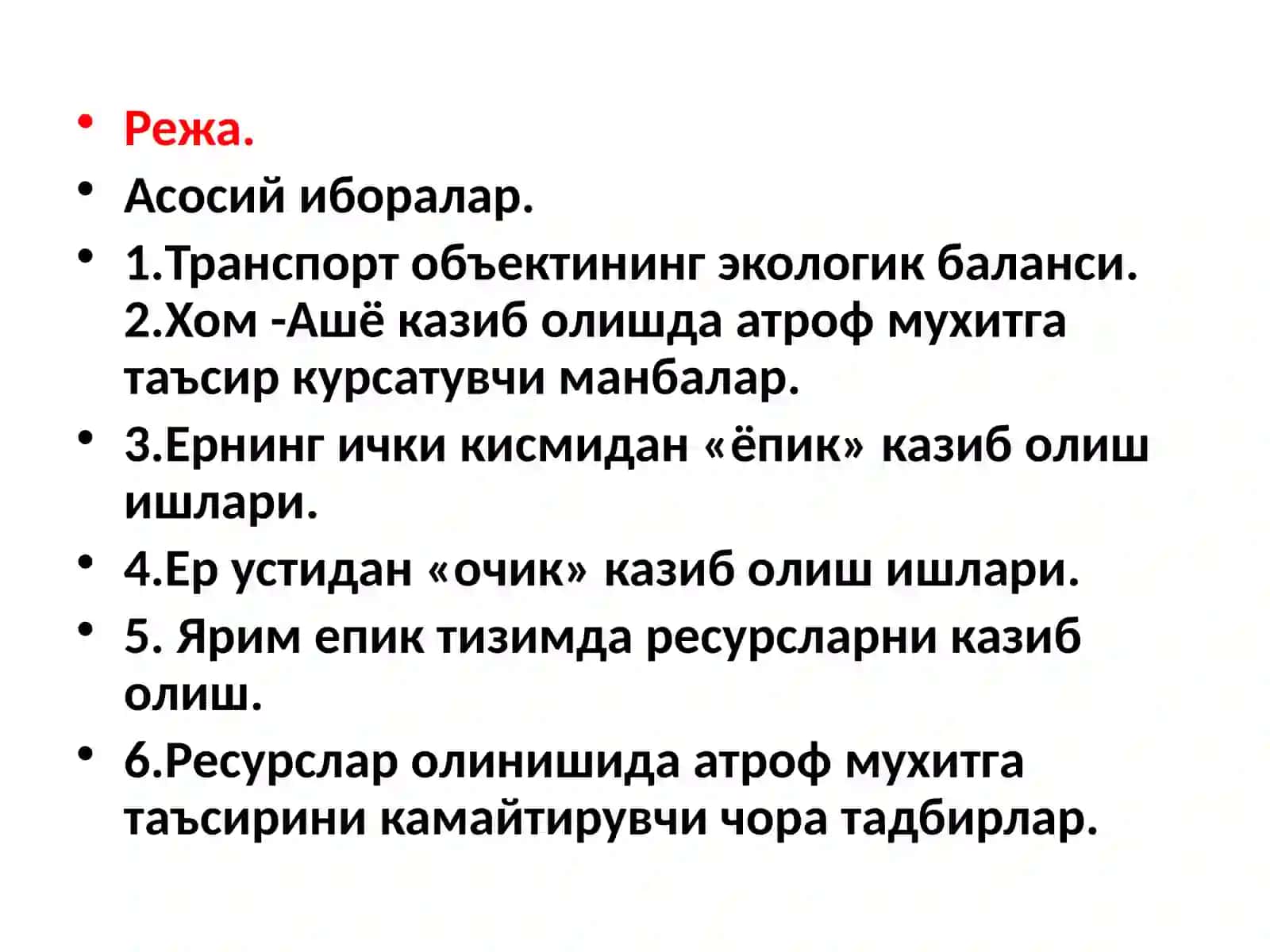 Минерал ва энергетик ресурсларни олиш жараёнида атроф-муҳитни ифлослантирувчи манбалар 2