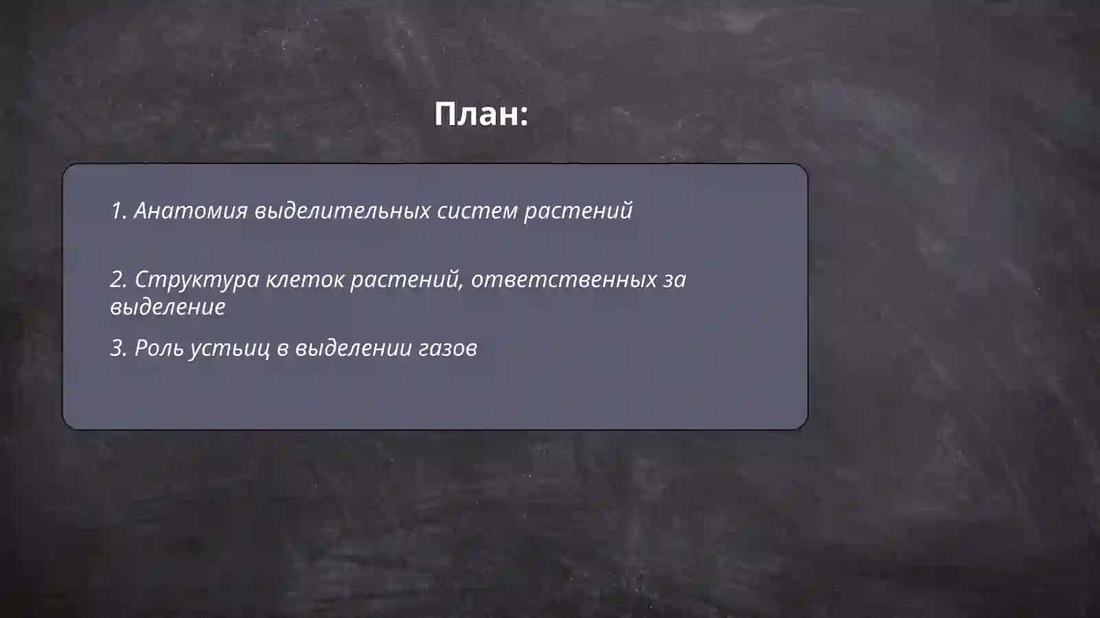 Выделительные системы растений 2