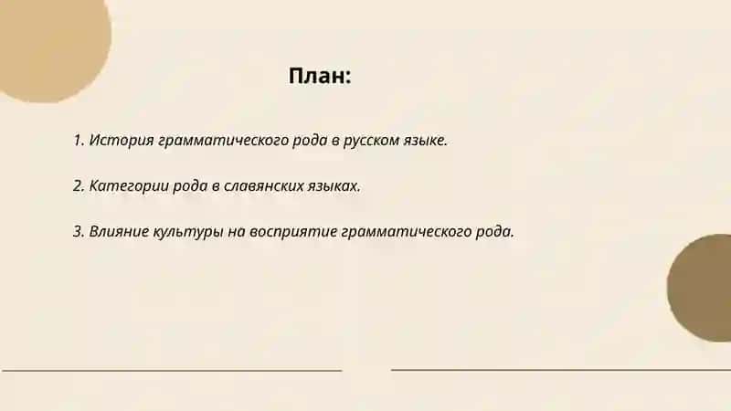 Развитие аналитизма в употреблении форм грамматического рода имен существительных 2