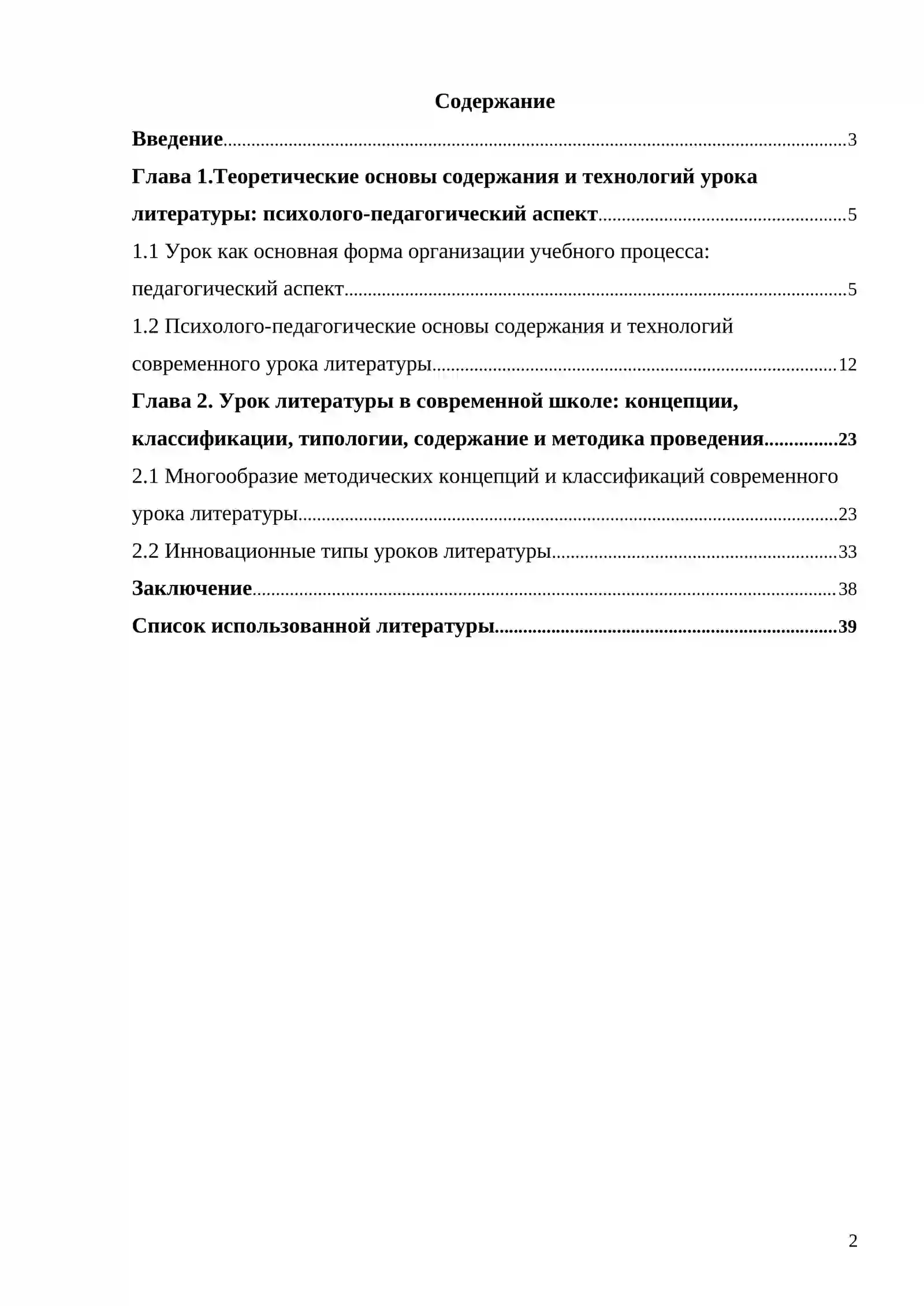Курсовая работа на тему: «Требования к деятельности учащихся на уроке литературы» 2
