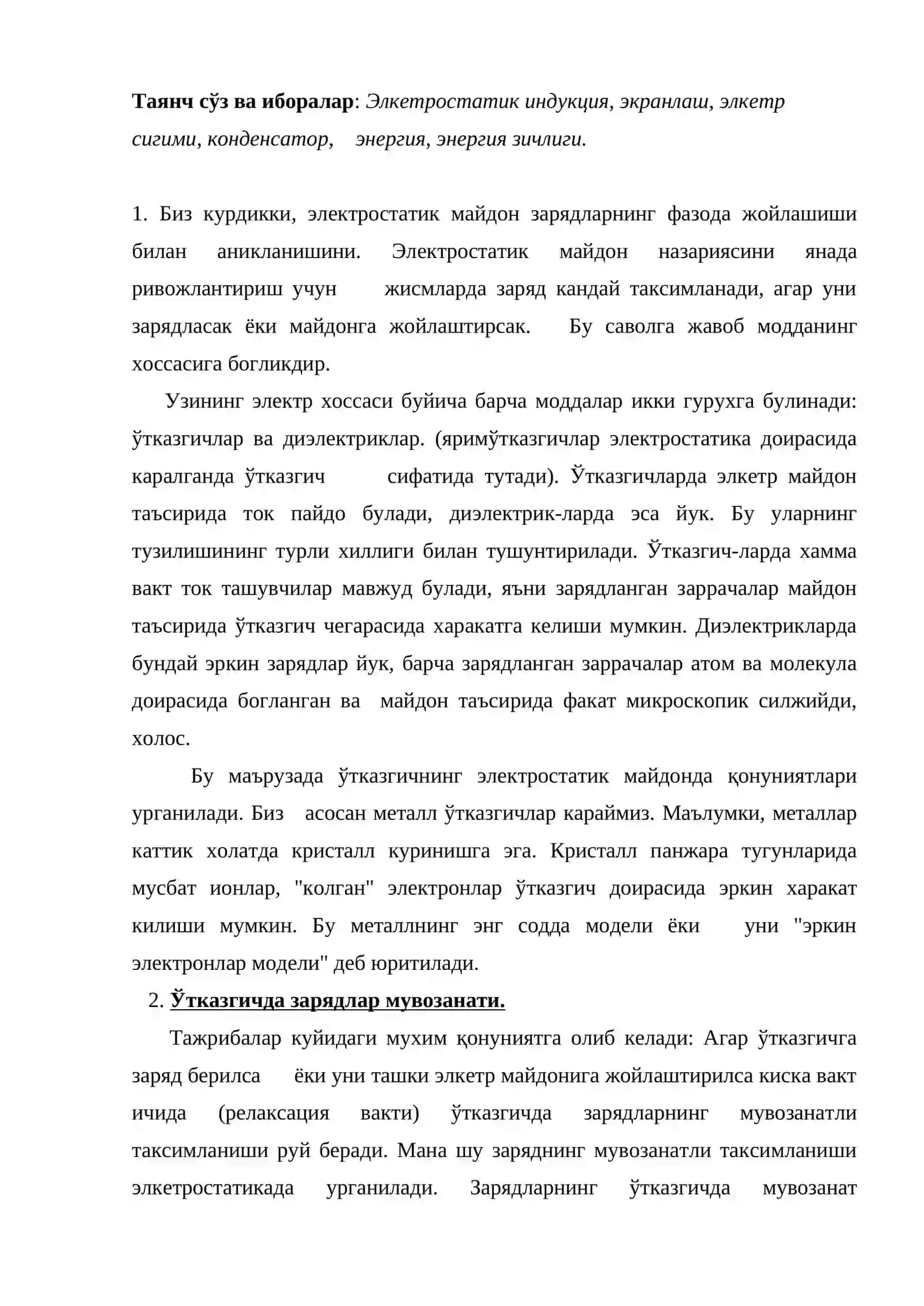 Электростатик майдон 2