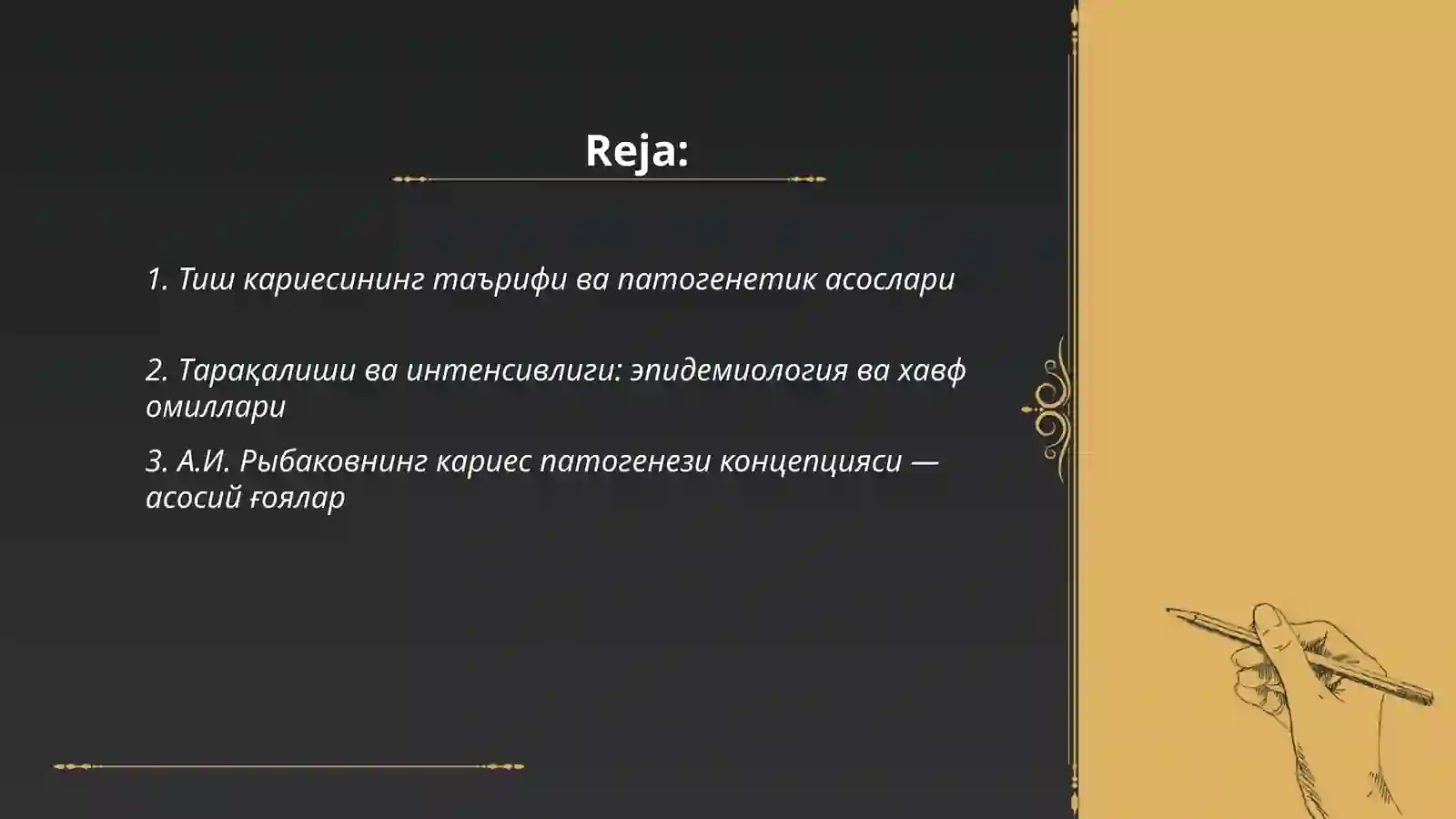 Тиш кариеси 2